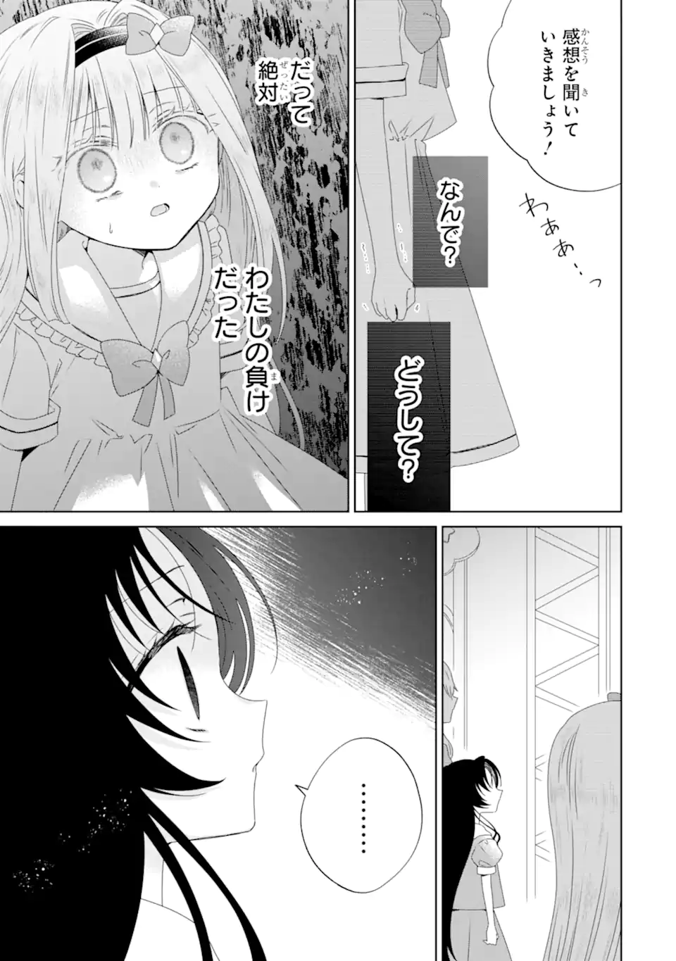 Horror Joyuu ga Tensei Koyaku ni Tensei Shimashita ~ Kondokoso Hollywood o Mezashimasu ~ - Chapter 23.2 - Page 6